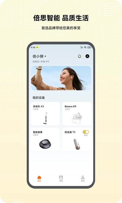 倍思 安卓版v2.7.2